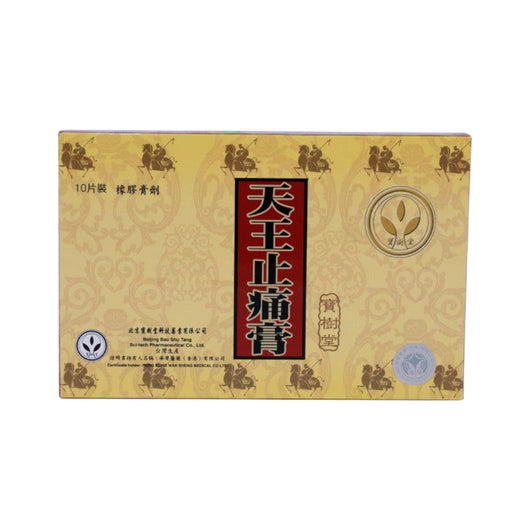 Bao Shu Tang Tien Wang Chih Tung Kao (10 pcs/box)