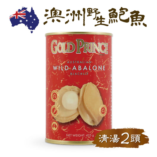 Gold Prince Wild Australian Abalone In Brine 425g(2 Heads)