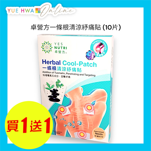 YesNutri Herbal Cool-Patch (10 patches)