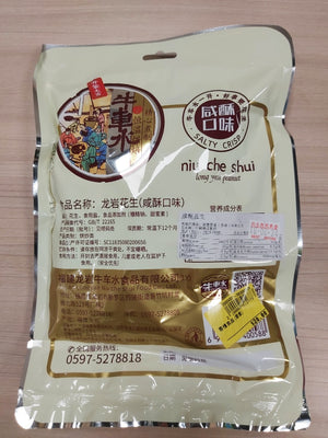 Long Yan Peanut (Salty Crisp)