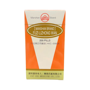 LANZHOU Fuzi Lizhong Wan (200 Pills)