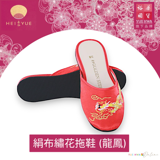 Silk Embroidered Slipper (Dragon & Phoenix)42258