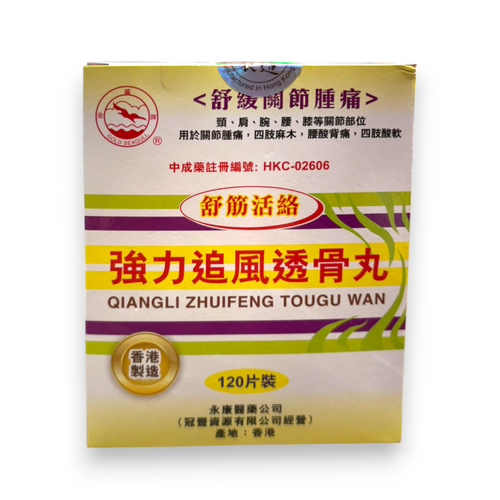 Qiangli Zhuifeng Tougu Wan (120 Tablets)