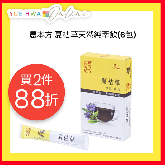 Nong's Self-heal Plant Instant Herbal Drink(6 sachets)