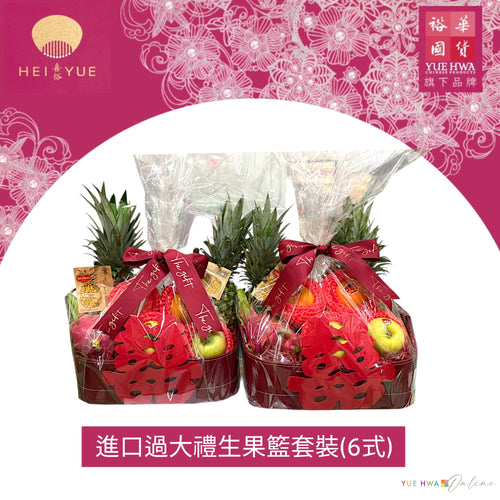 Import Fruit Basket Hamper(6 items)