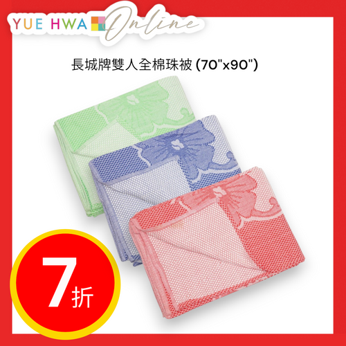 Great Wall Cotton Blanket Double (70