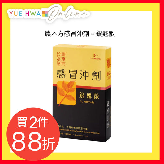 Nong's Flu Formula - Yin Qiao San
