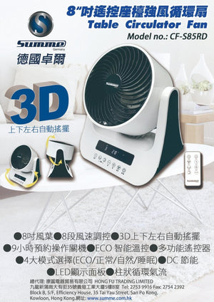 Summe 8-inchCirculatorDCFan SF-S85RD