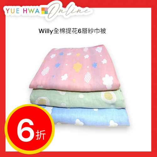 Willy Cotton Gauze Blanket-Single(60