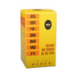Beijing Tong Ren Tang - Beijing Niu Huang Jie Du Pian (Sugar Coated 100 Tablets)