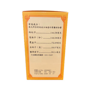 Bao Shu Tang Wu Zi Yan Zong Wan (150 pills)