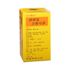 Beijing Tong Ren Tang - Beijing Niu Huang Jie Du Pian (Sugar Coated 100 Tablets)