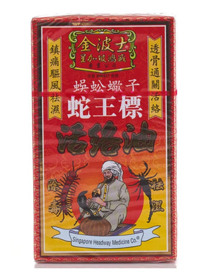 Goldboss Huo Lu Oil (45 ml)