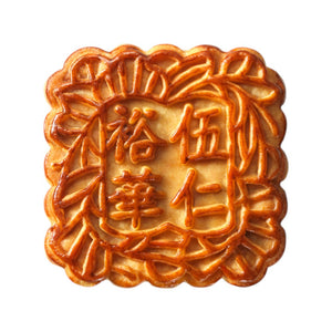 Yue Hwa Five Nuts Ham Mooncakes