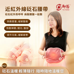 YUYANG Near Infrared Bianstone Waist Belt(Pink) D21