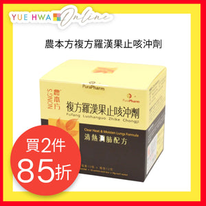 Nong's Clear Heat & Moisten Lungs Formula