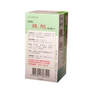 Chi Chun Tang Jing Zhi Yin Chiao Chieh Tu Pien (Sugar Coated 100 Tablets)