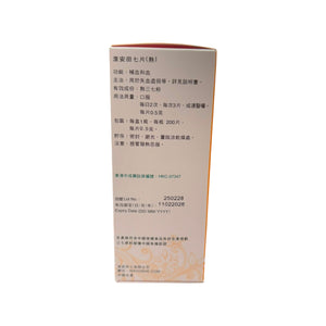 Wayou Organic Steamed Tienchi Tablet(200 Tablets)