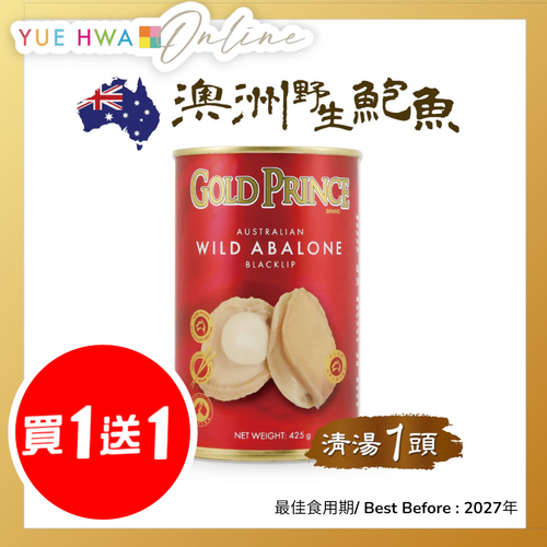 Gold Prince Wild Australian Abalone In Brine 425g(1 Head)