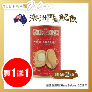 Gold Prince Wild Australian Abalone In Brine 425g(2 Heads)