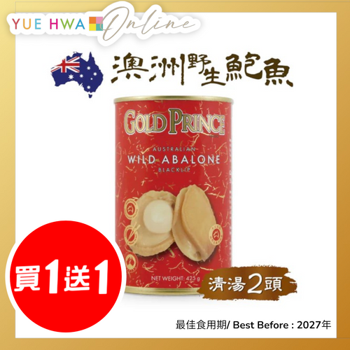 Gold Prince Wild Australian Abalone In Brine 425g(2 Heads)