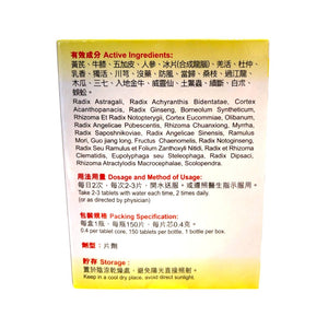 Qiangli Zhuifeng Tougu Wan (150 Tablets/ Bottle)