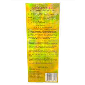 Ma Pak Leung Ching Shum Pill(10pcs)