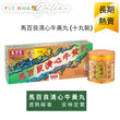 Ma Pak Leung Ching Shum Pill(10pcs)