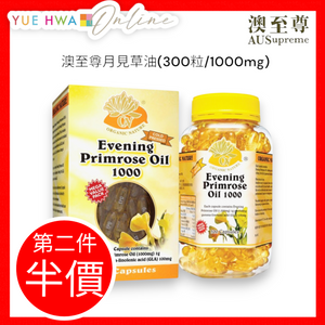 AUSupreme Evening Primrose Oil(300 Capsules)