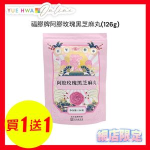 Fu Jiao E Jiao Rose Black Sesame Balls(126g)