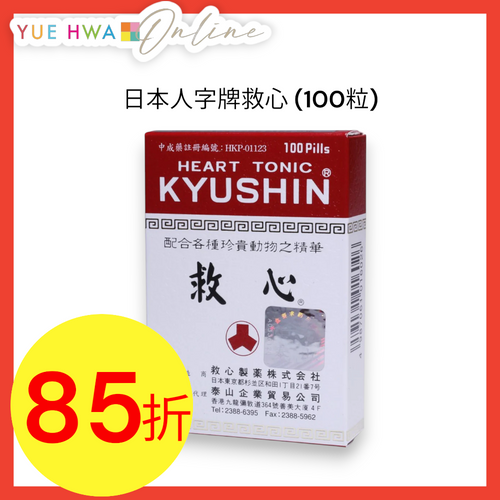 KYUSHIN Heart Tonic (100 Pills)