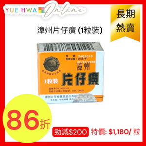 Zhang Zhou Pien Tze Huang (1 pc/box)