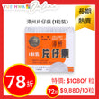 Zhang Zhou Pien Tze Huang (1 pc/box)