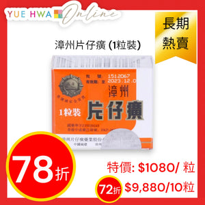 Zhang Zhou Pien Tze Huang (1 pc/box)