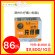 Zhang Zhou Pien Tze Huang (1 pc/box)