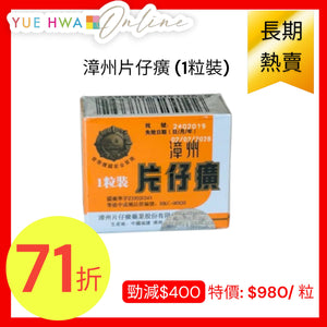 Zhang Zhou Pien Tze Huang (1 pc/box)