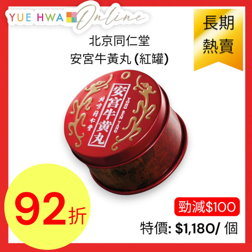 Beijing Tong Ren Tang Angong Niuhuang Wan (Red Tank)