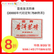 Pu Erh Tea Brick