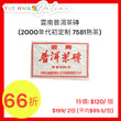 Pu Erh Tea Brick