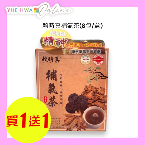 LAI SHI JEN Chinese Herb Tea(8 pc/box)