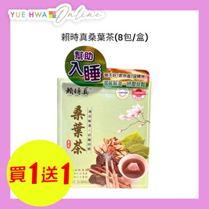 LAI SHI JEN Mulberry Leaf Tea(8 pc/box)