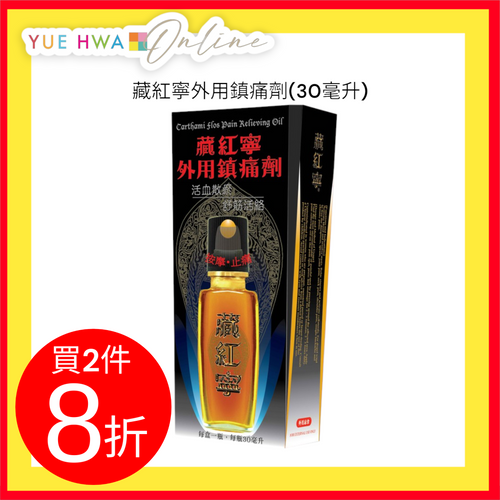 Carthami Flos Pain Relieving 30ml