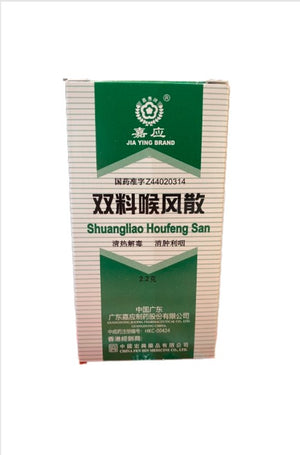 Jia Ying Brand Shuangliao Houfeng San(2.2g)