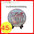 Ke Xing Tea House Pu Erh Tea Cake 357g