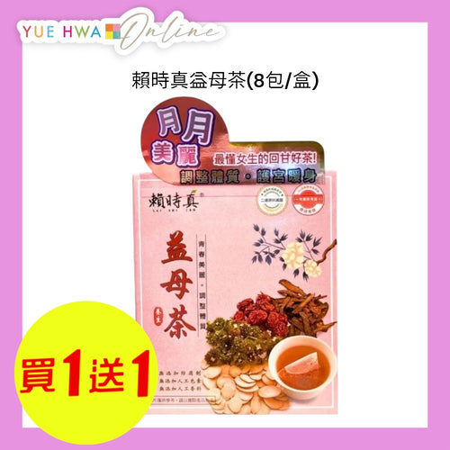 LAI SHI JEN Motherwort Herb Tea(8 pc/box)