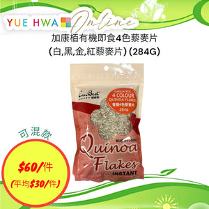 CanBest Organic Instant 4 Color Quinoa Flakes (284G)
