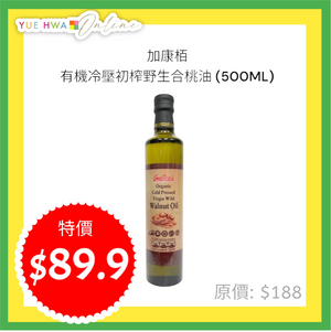 CanBest Organic Cold Pressed Virgin Wild Walnut Oil (500ML)