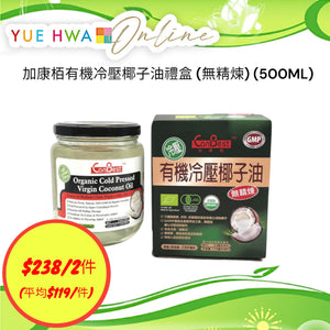 CanBest Organic Cold Pressed & Wild Coconut Oil (Light) (500ML)