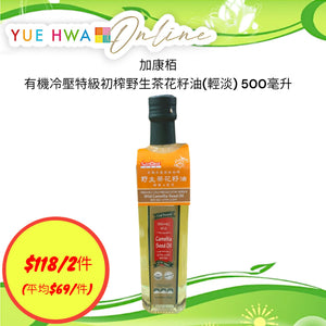 CanBest Organic Cold Pressed & Wild Camellia Oil (Extra Light)