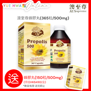 Propolis(365 capsules)(Free150 tablets Gift Set)